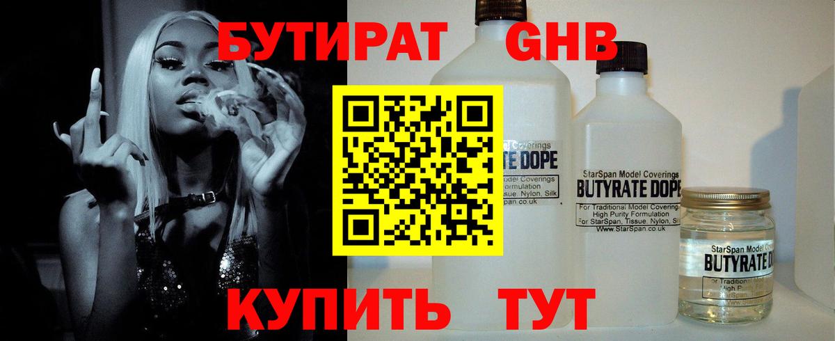Бутират буратино Набережные Челны