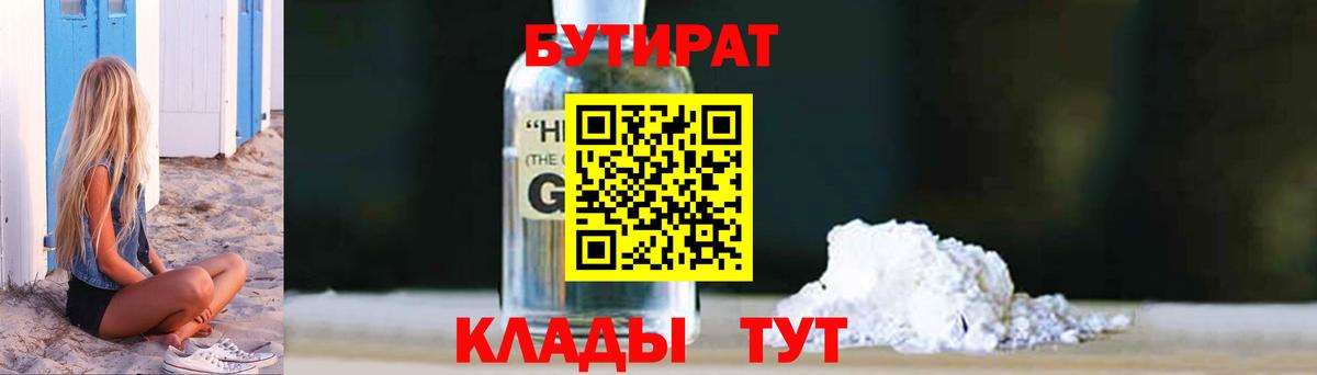 Набережные Челны  Бутират вода  Бутират  Вход с VPN 