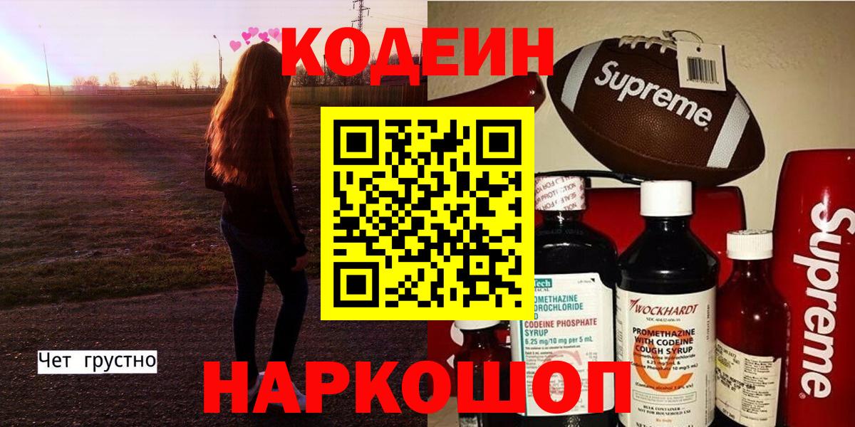 Набережные Челны  Codein Purple Drank  Codein напиток Lean (лин)  Вход с VPN 