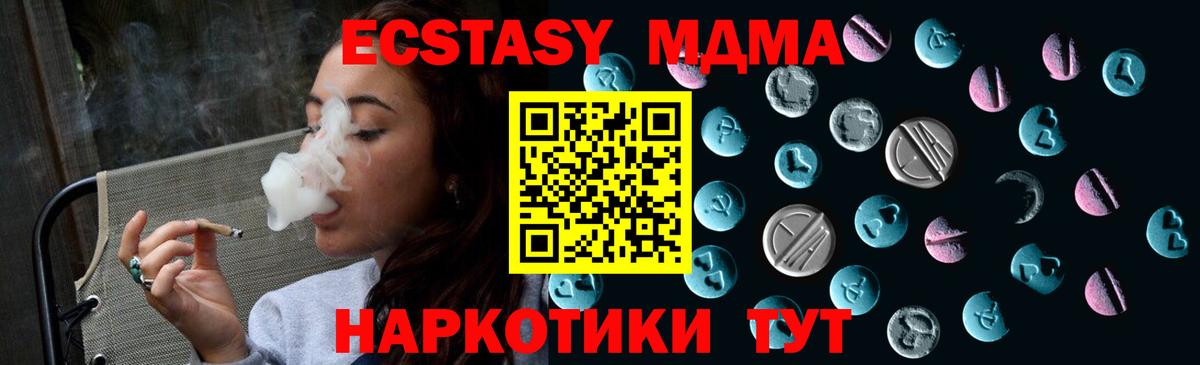 ЭКСТАЗИ MDMA Набережные Челны