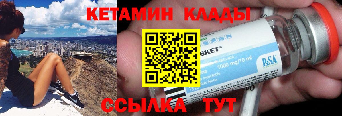 Набережные Челны  КЕТАМИН VHQ  Вход с VPN 