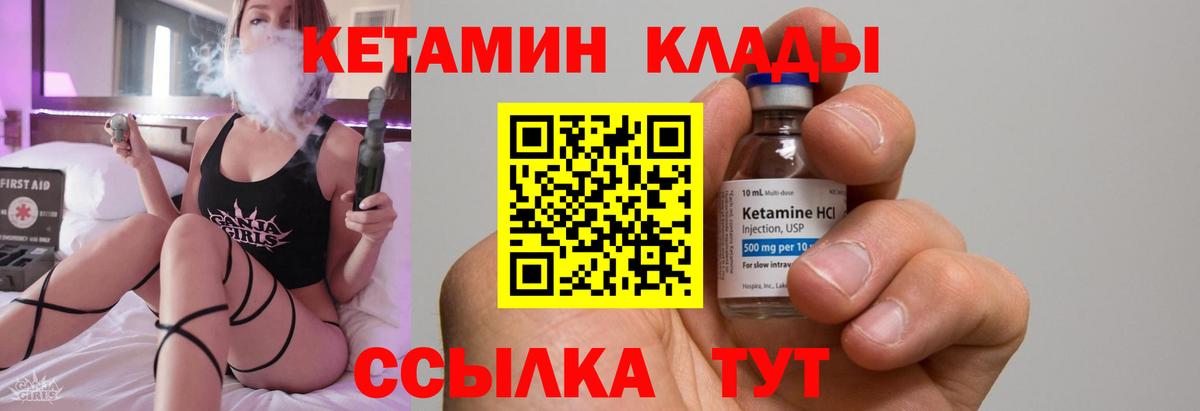 Кетамин VHQ Набережные Челны