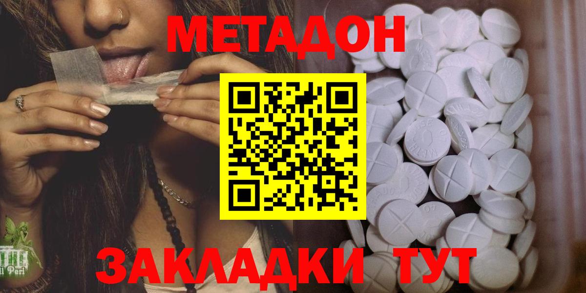 МЕТАДОН methadone  Метадон VHQ  Набережные Челны  Вход с VPN 